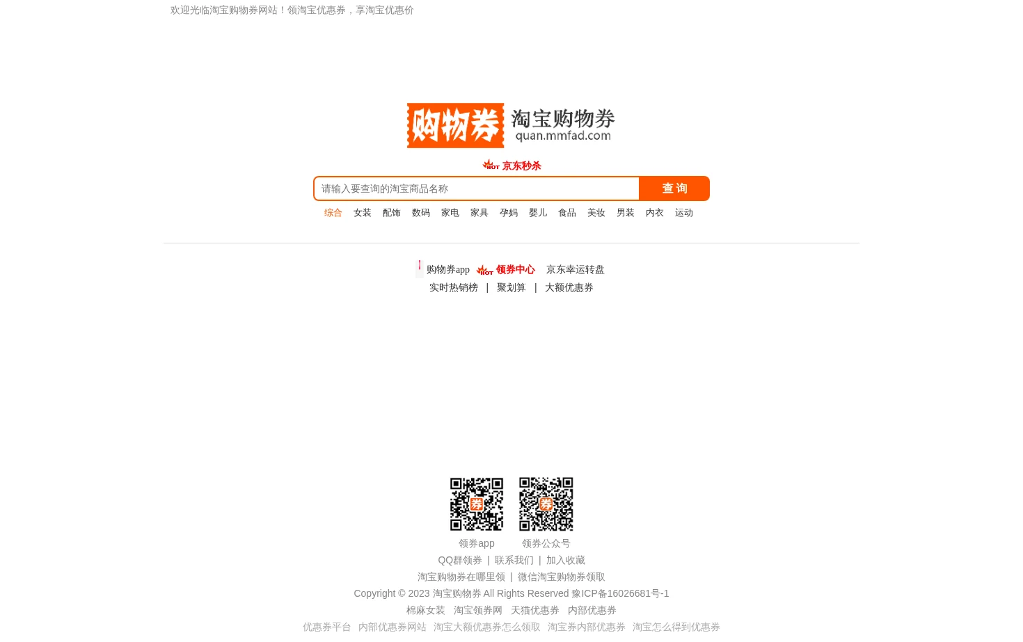 淘宝购物券 页面快照
